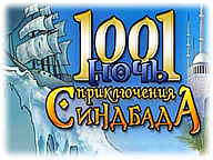 1001 ніч. Пригоди Синдбаду