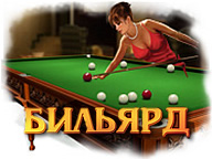 Більярд
