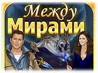 Між Світами
