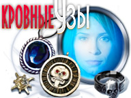 Кровні узи