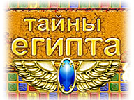 Таємниці Єгипту