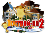 Побудуй 2. Місто мрії