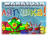 Залізна жаба