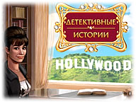 Детективні історії. Голівуд