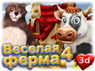 Весела ферма 4