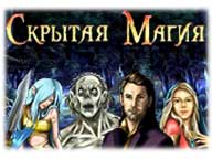 Прихована магія
