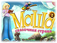 Маша 2. Казкова країна