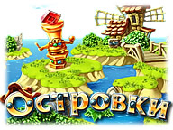 Острівці
