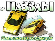Пазли. Платинова колекція
