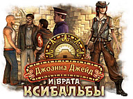 Джоанна Джейд і ворота Ксібальби