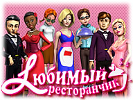 Улюблений ресторанчик