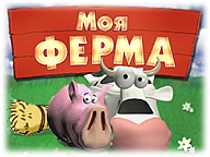 Моя ферма