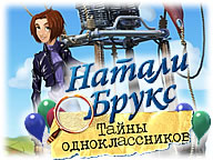 Наталі Брукс. Таємниці однокласників