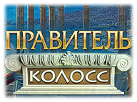 Імператор. Колос