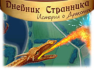 Історія про драконів