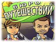 Бюро подорожей