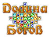 Долина Богів