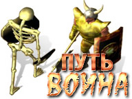 Шлях воїна