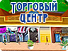 Торговий центр Торговий центр