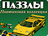 Пазли. Платинова колекція Пазли. Платинова колекція