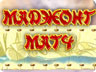 Маджонг Матч Маджонг Матч