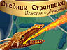 Історія про драконів Історія про драконів