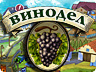 Винороб Винороб